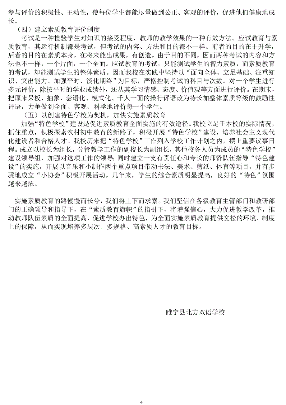 初中实施素质教育总结.doc_第4页