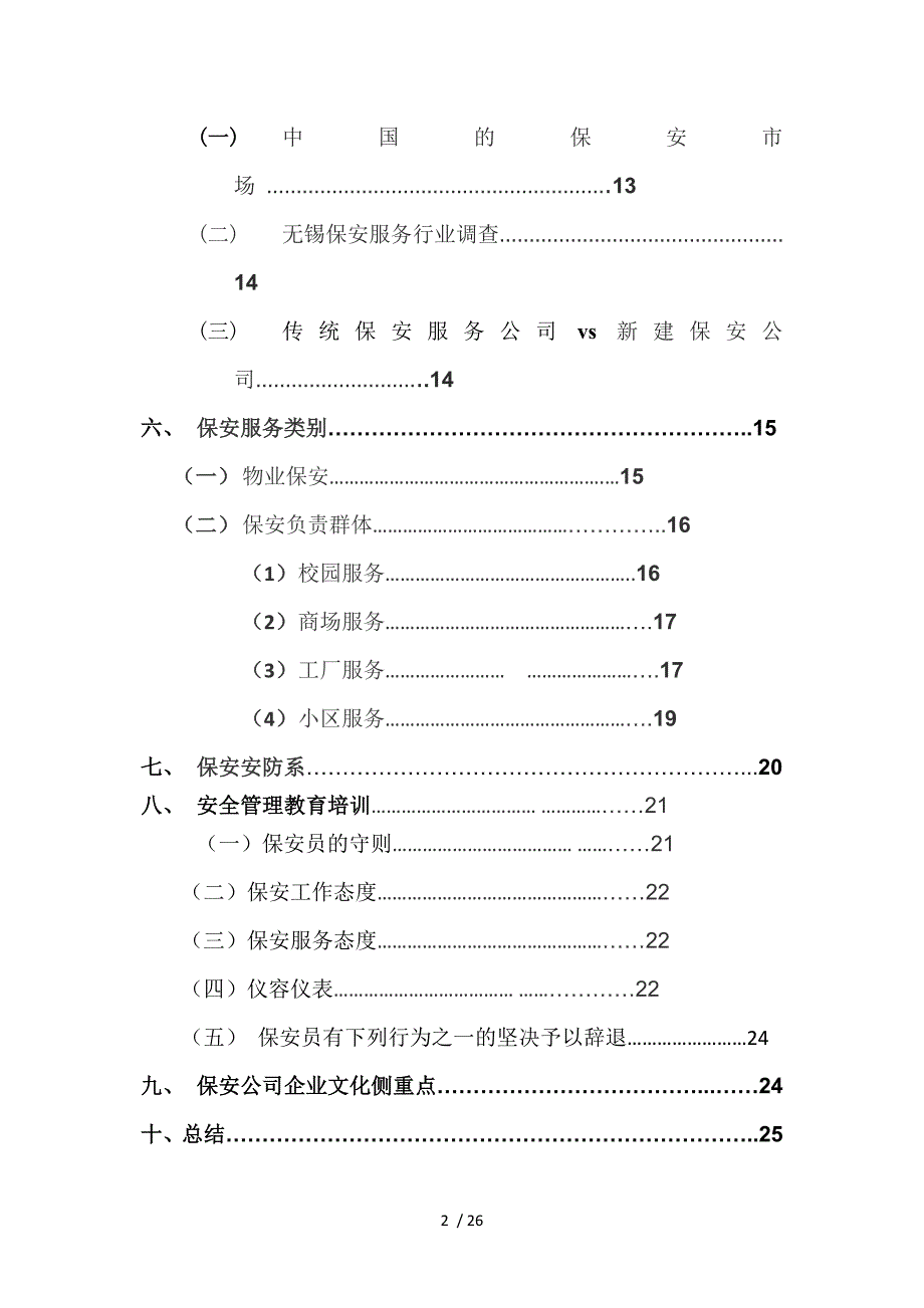 保安公司经营计划书_第2页