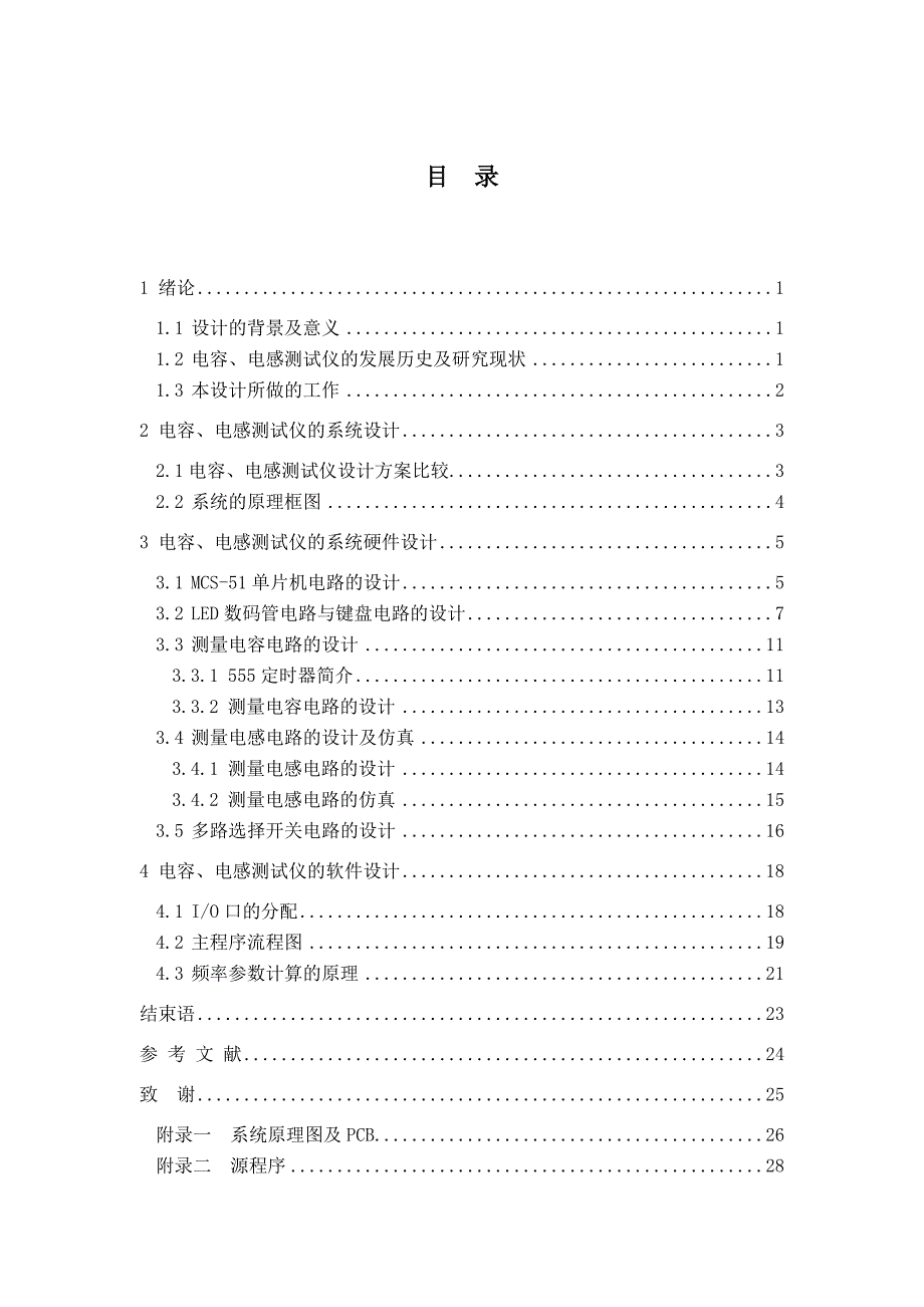 基于单片机的动态元件参数测试仪的设计毕业设计_第4页