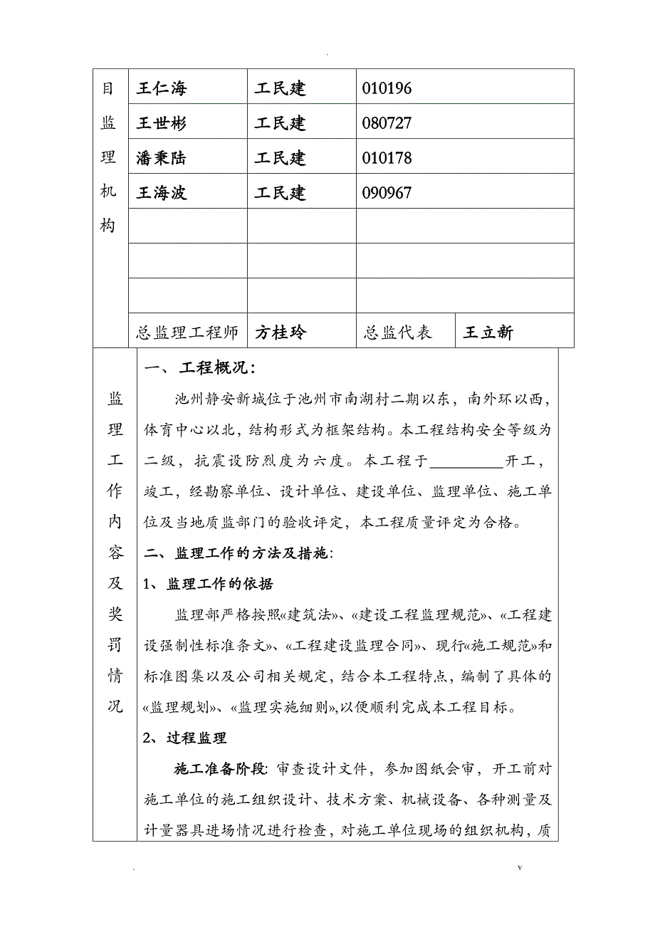 监理业务手册 范本_第2页