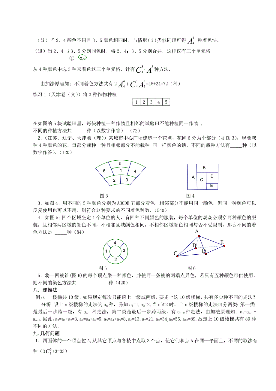 高二数学理科复习笔记-排列组合_第3页