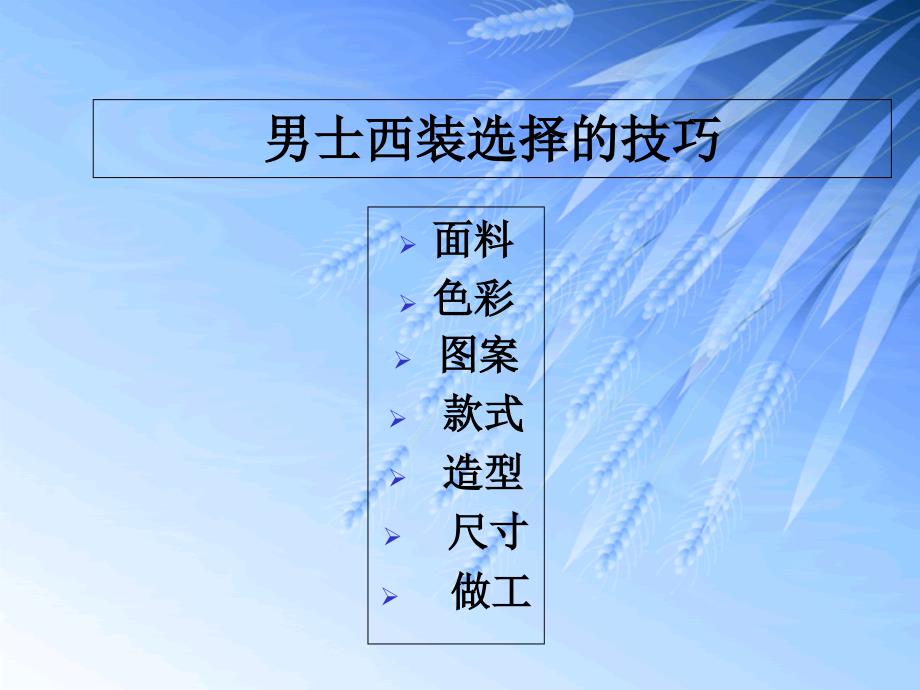 商务礼仪培训简略PPT课件_第5页