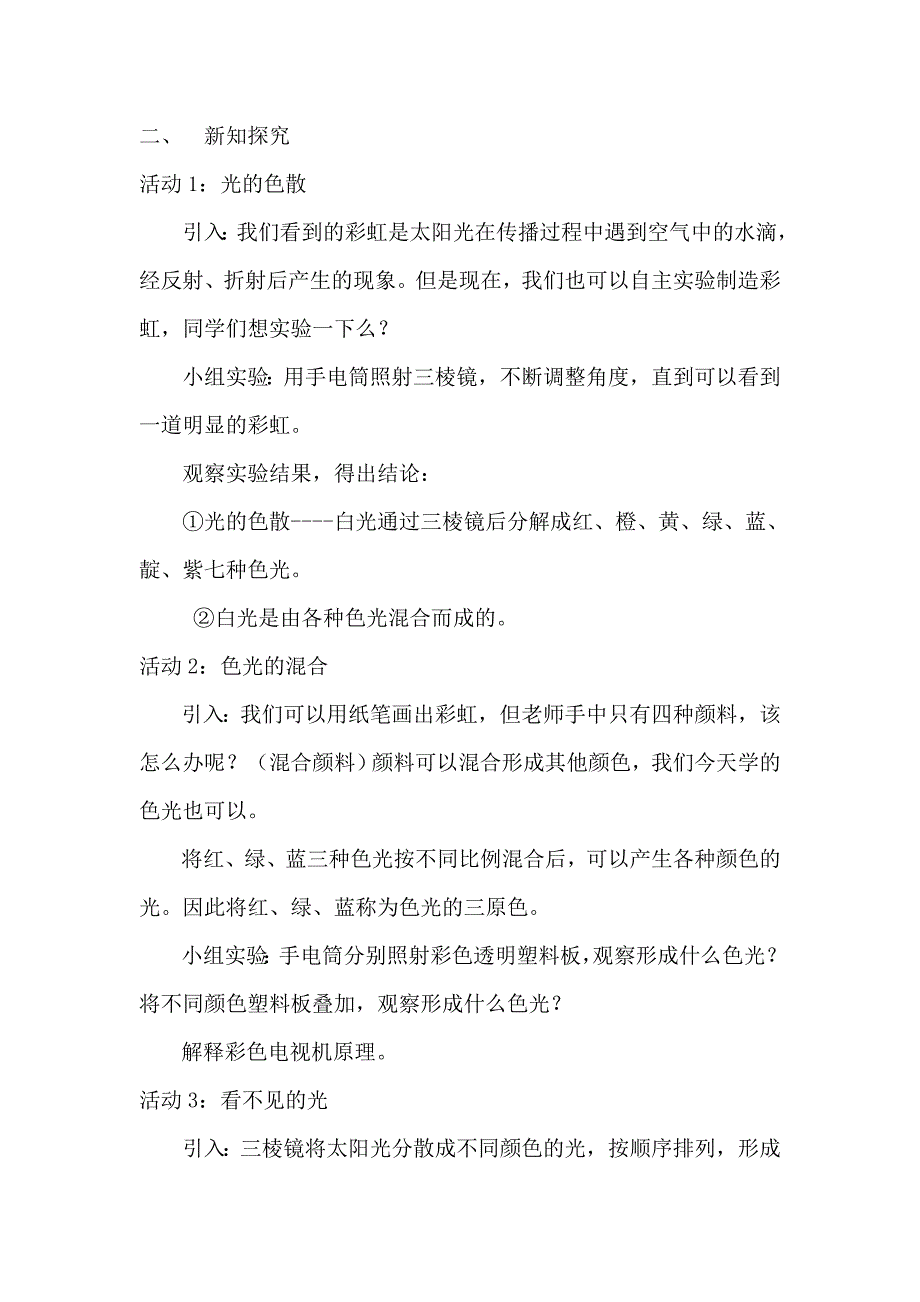 光的色散公开课_第2页