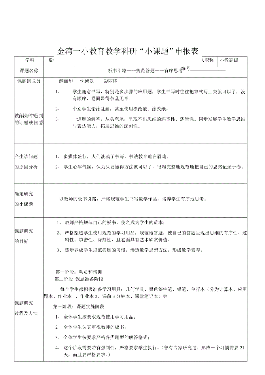 六年级小课题板书引路规范答题有序地思考1_第1页