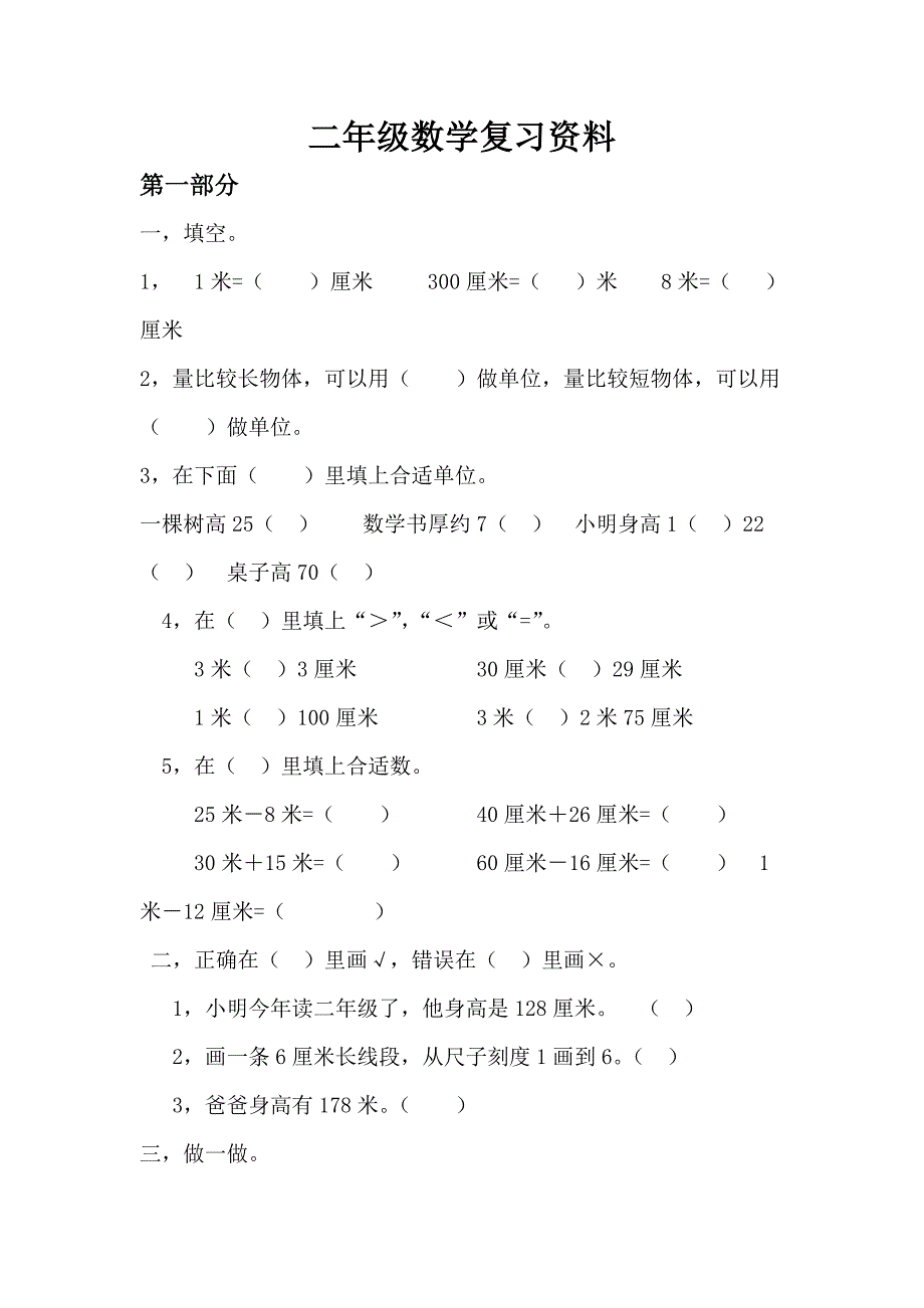 教育部审定新编新人教版二年级上册数学期末试题_第1页