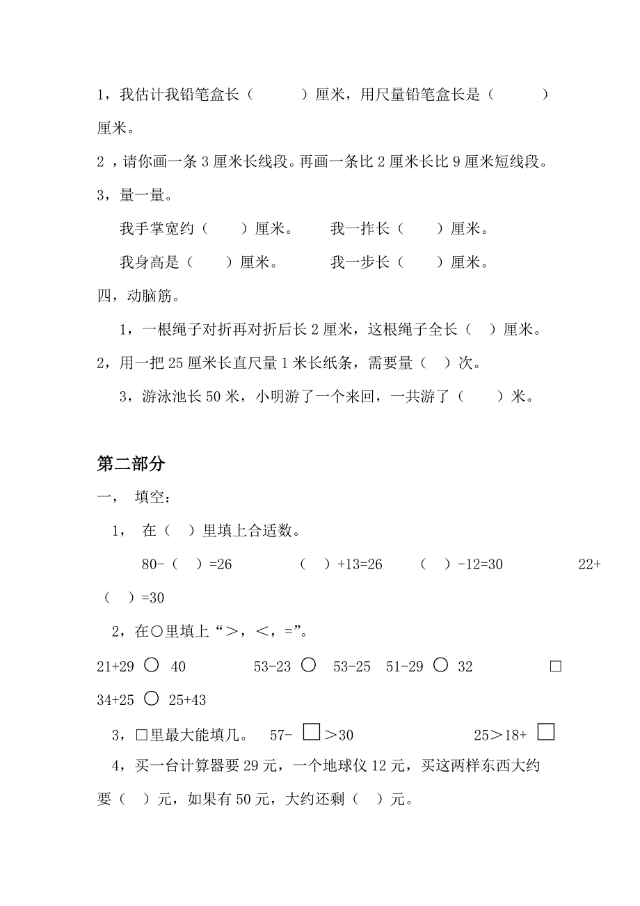 教育部审定新编新人教版二年级上册数学期末试题_第2页