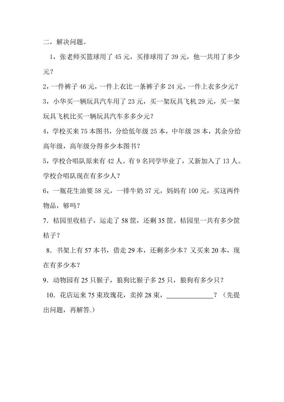 教育部审定新编新人教版二年级上册数学期末试题_第3页