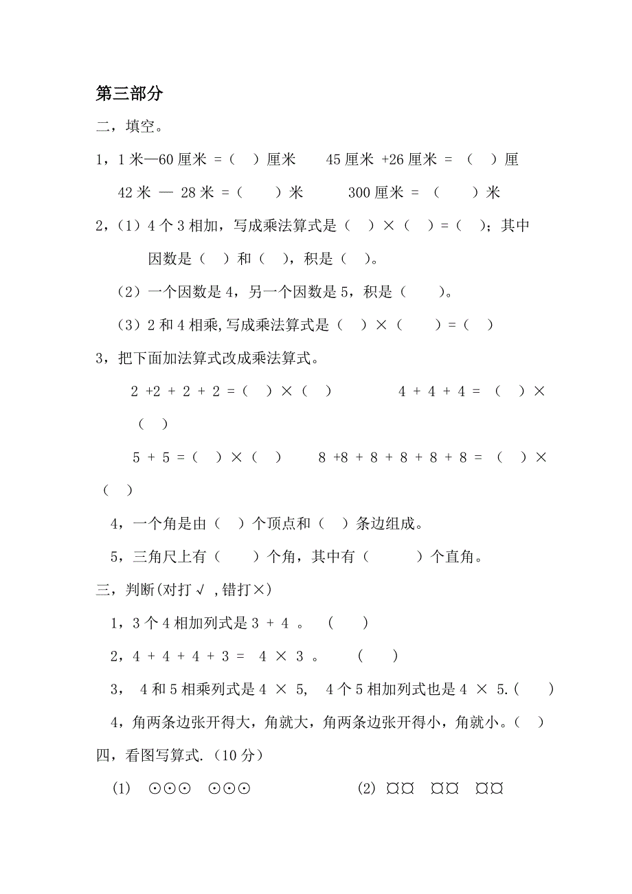 教育部审定新编新人教版二年级上册数学期末试题_第4页