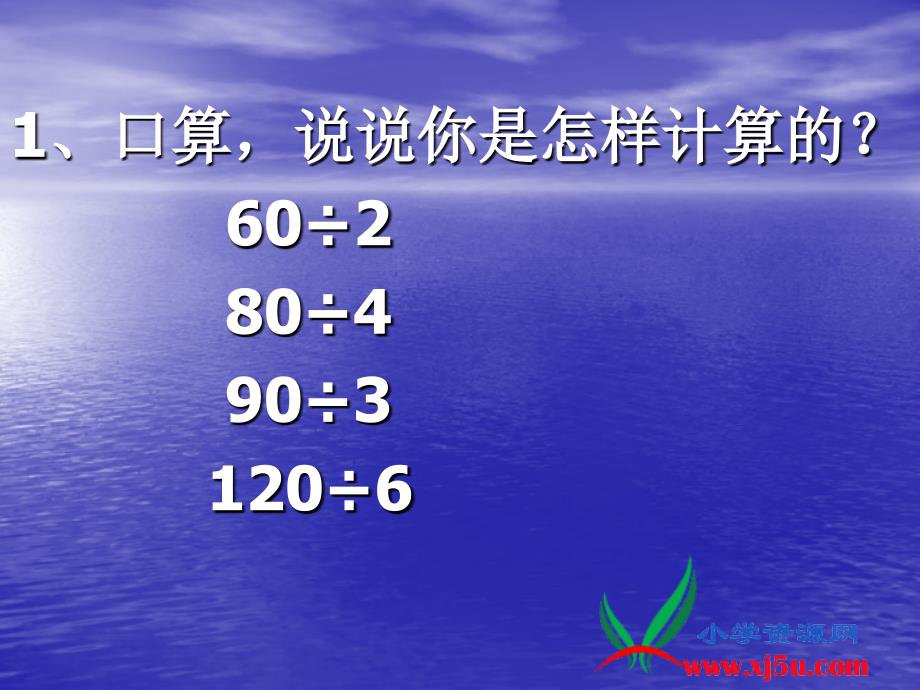 四年级上数学第五单元《买文具》侯志慧_第2页