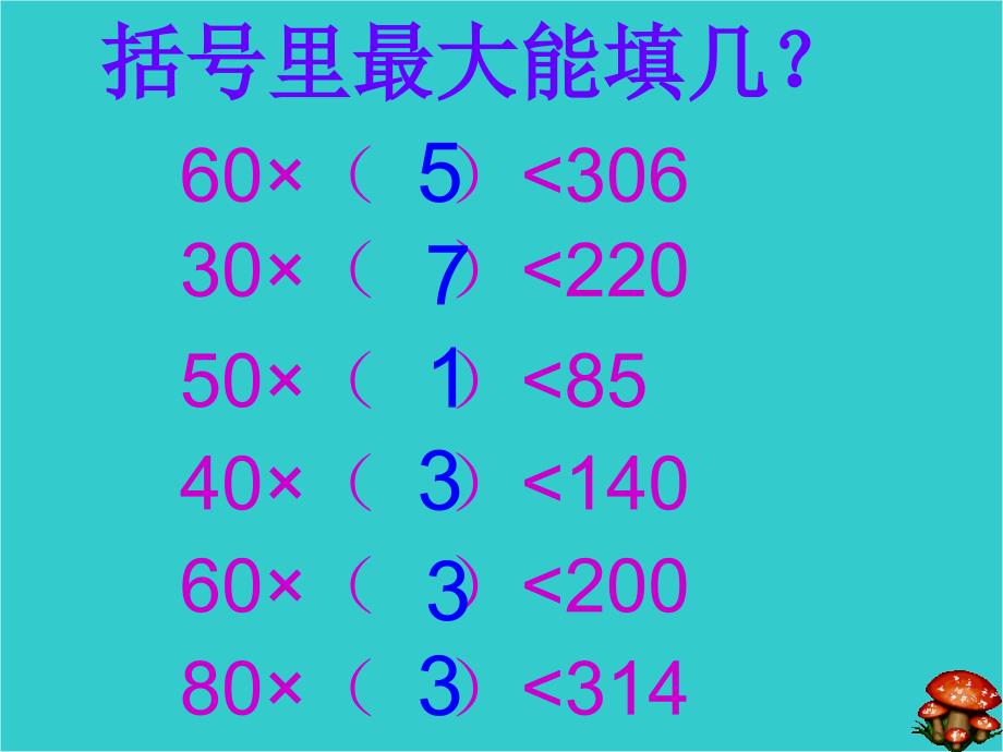 四年级上数学第五单元《买文具》侯志慧_第3页