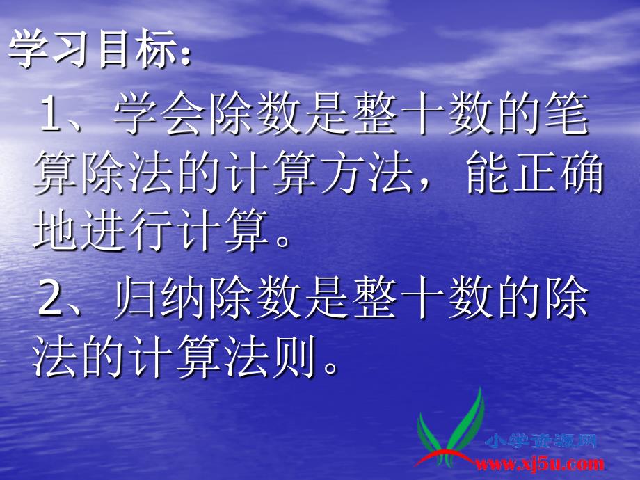 四年级上数学第五单元《买文具》侯志慧_第4页