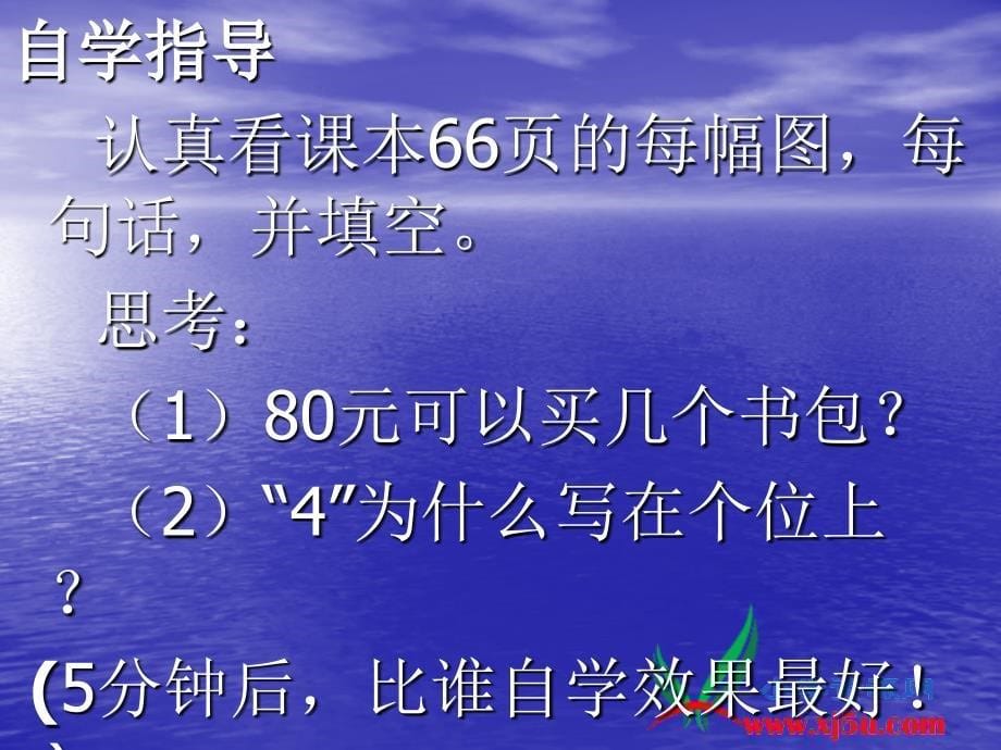 四年级上数学第五单元《买文具》侯志慧_第5页