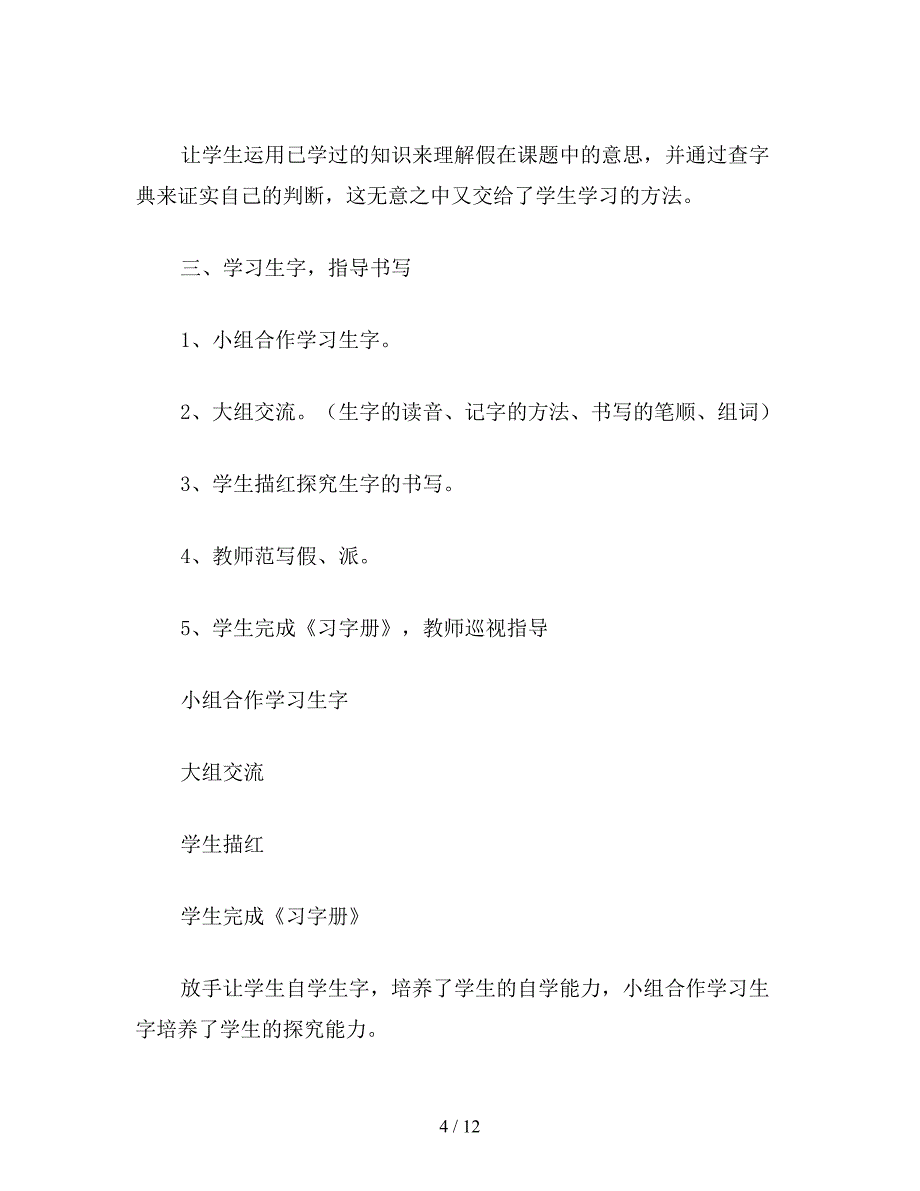 【教育资料】二年级语文下：狐假虎威.doc_第4页