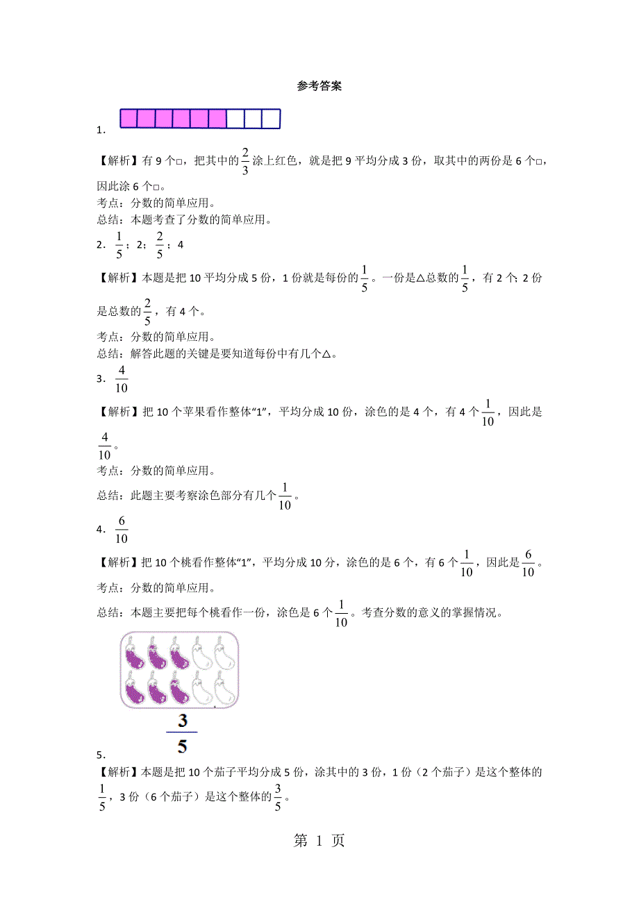 三年级上数学一课一练分数的简单应用_人教新课标.docx_第3页