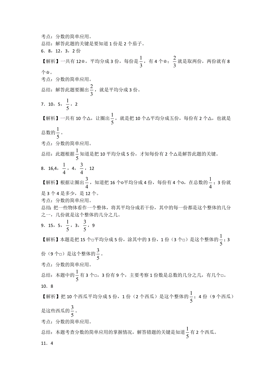 三年级上数学一课一练分数的简单应用_人教新课标.docx_第4页