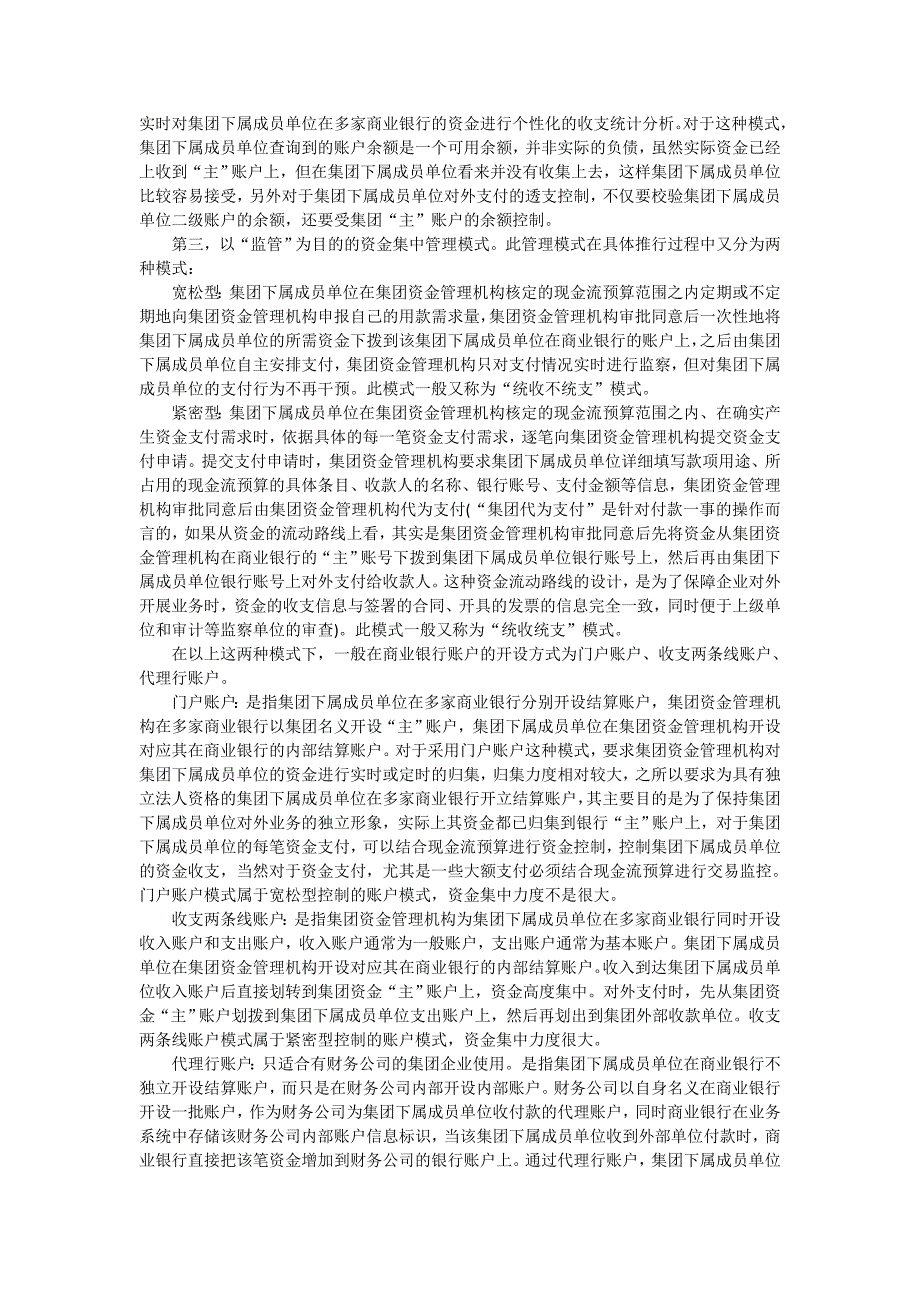 加快推进国有大型集团公司资金集中管理制度_第3页