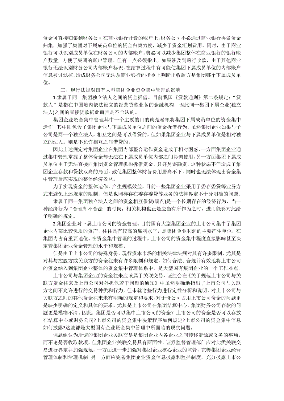 加快推进国有大型集团公司资金集中管理制度_第4页