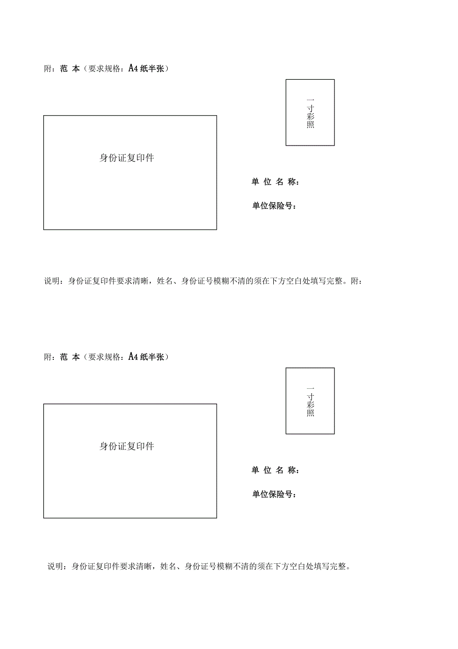 厦门市社保卡办理提交材料范本_第1页