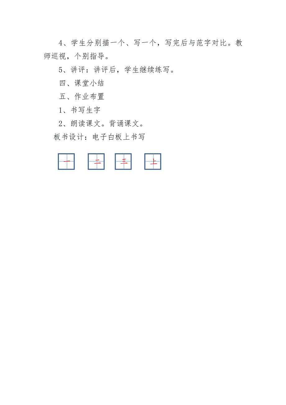 新版一年级语文金木水火土教案_第4页