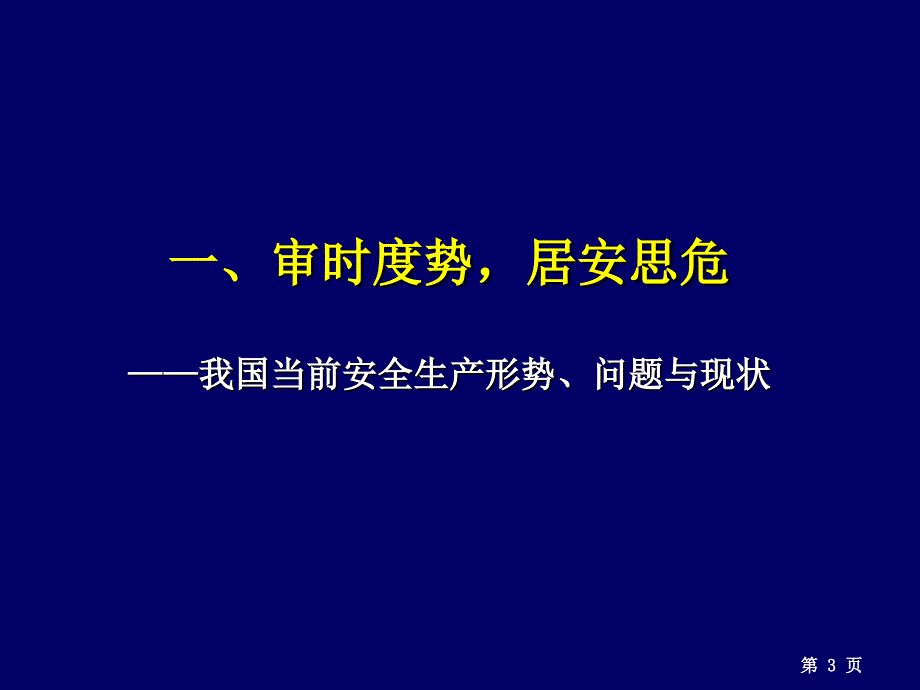 事故隐患管理-090415.ppt_第3页