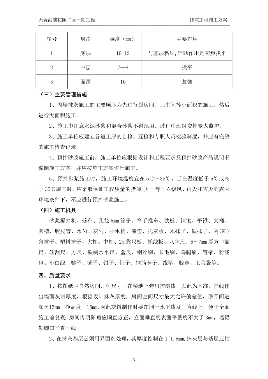 抹灰工程施工方案46230_第3页