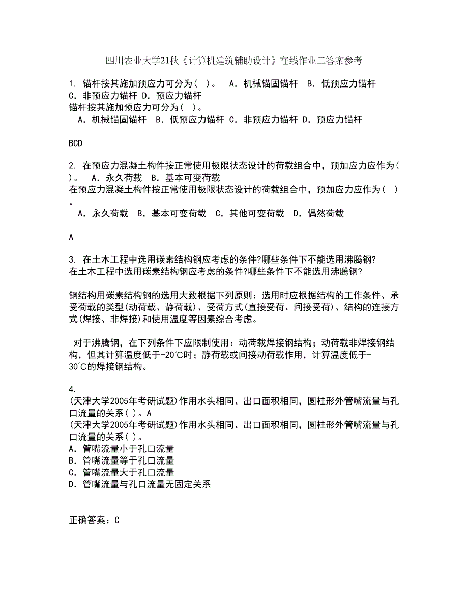 四川农业大学21秋《计算机建筑辅助设计》在线作业二答案参考52_第1页