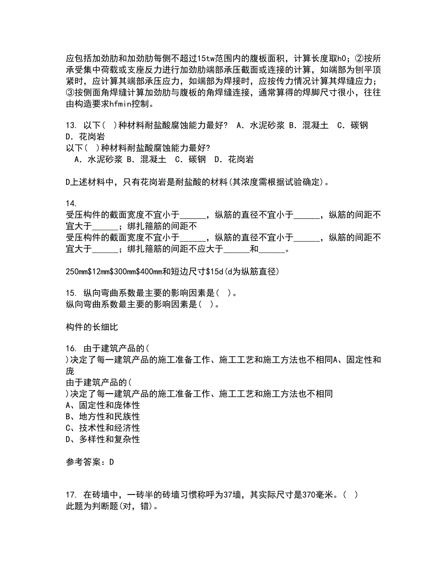 四川农业大学21秋《计算机建筑辅助设计》在线作业二答案参考52_第4页