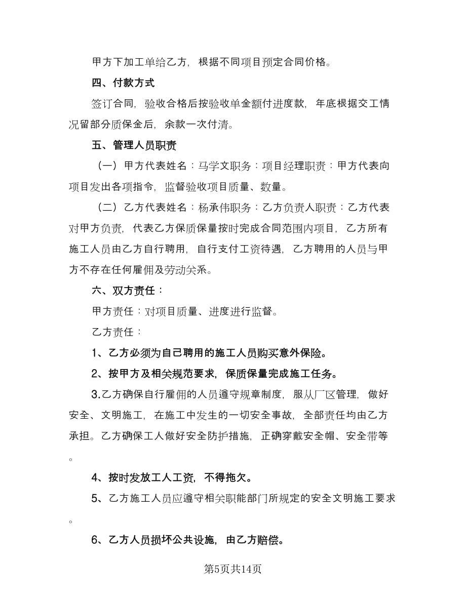 砌体工组施工安全协议书电子版（六篇）.doc_第5页