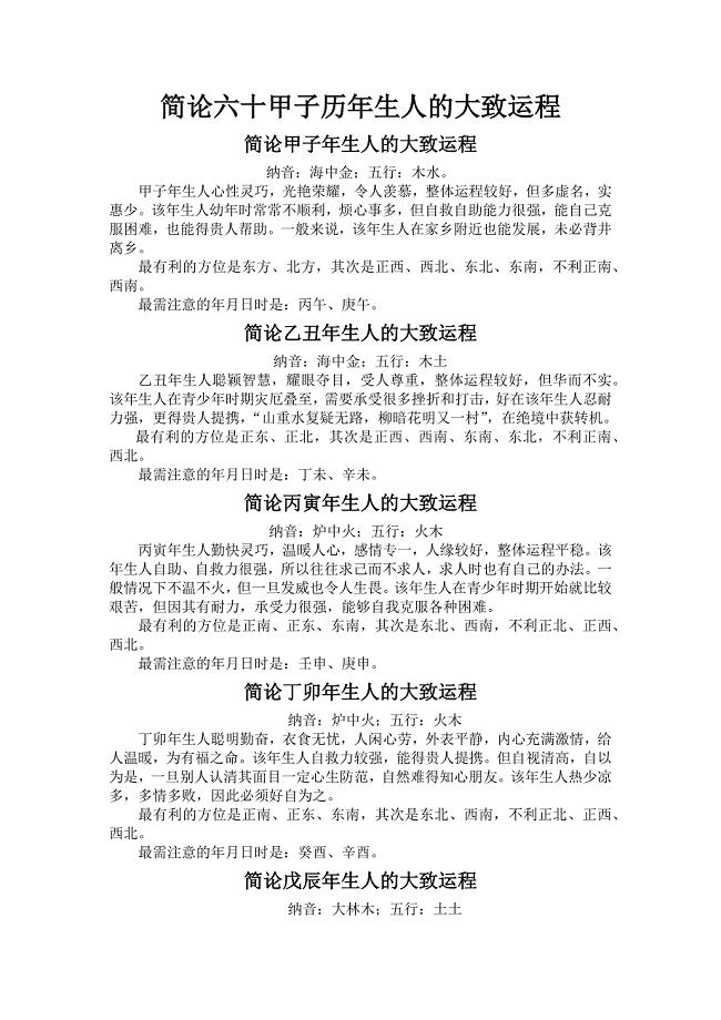 简论六十甲子历年生人的大致运程