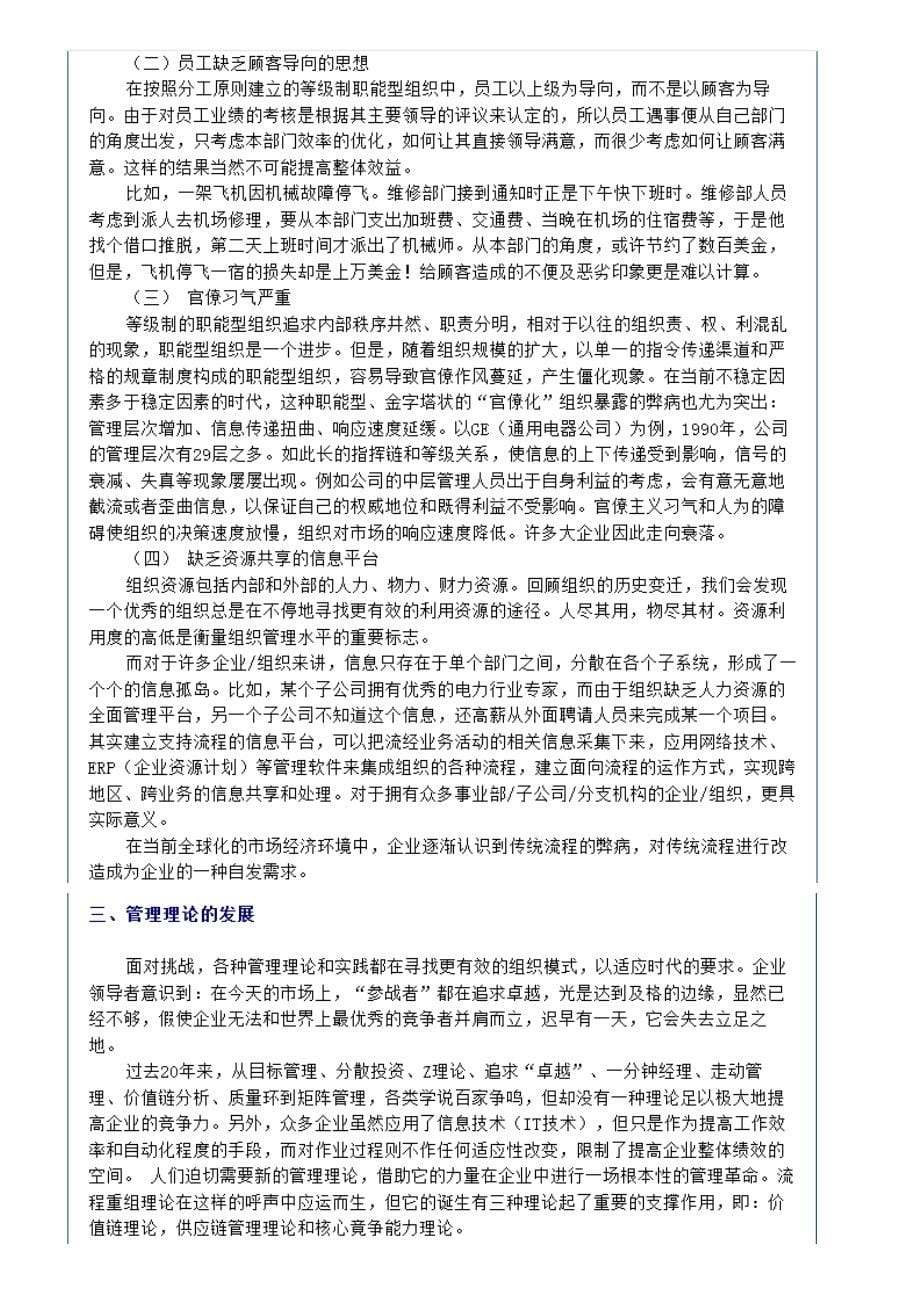 BPR业务流程重组经典应用课程_第5页