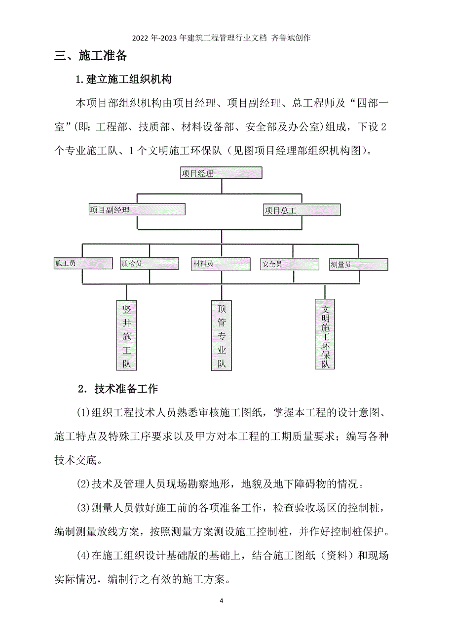 电缆管道穿越国道工程顶管施工方案_第4页