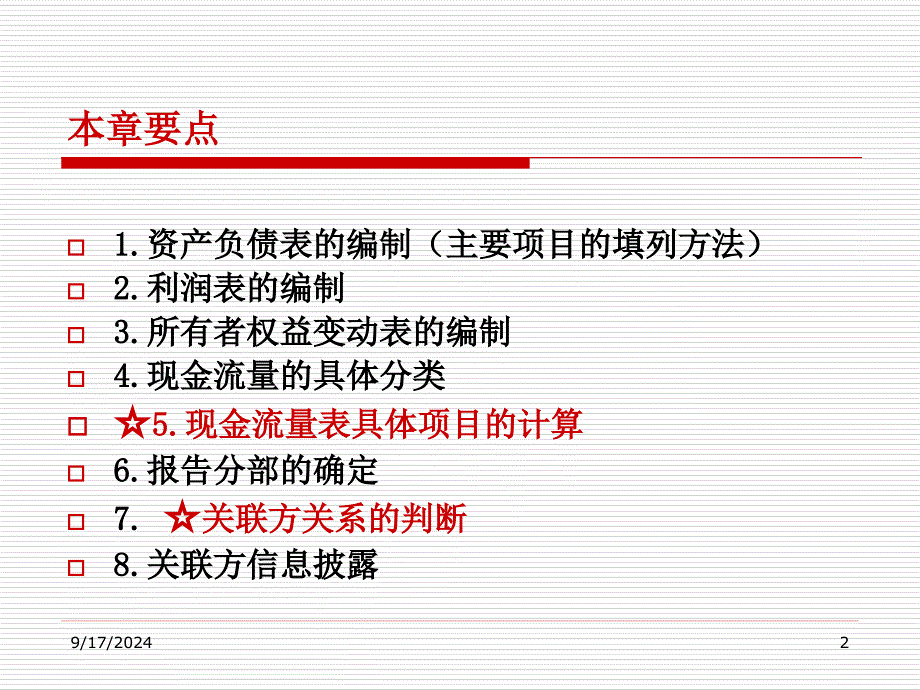 第12章财务报告课件_第2页