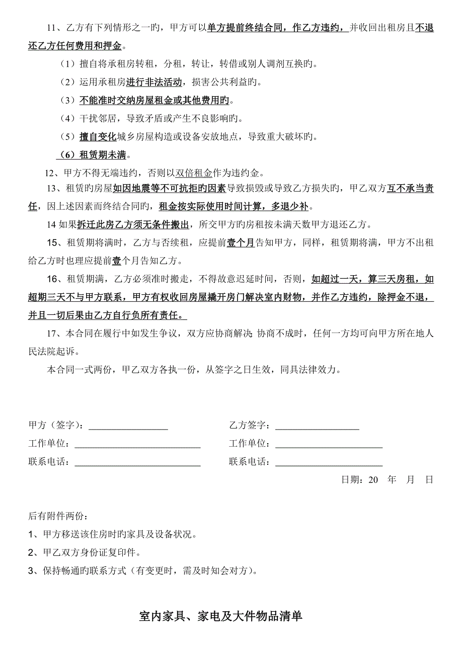 房屋租赁合同及租赁安全责任书.doc_第4页