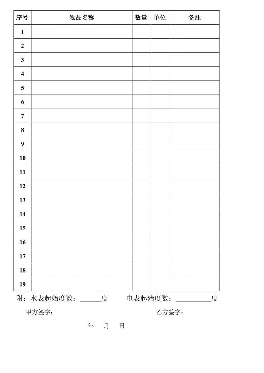 房屋租赁合同及租赁安全责任书.doc_第5页