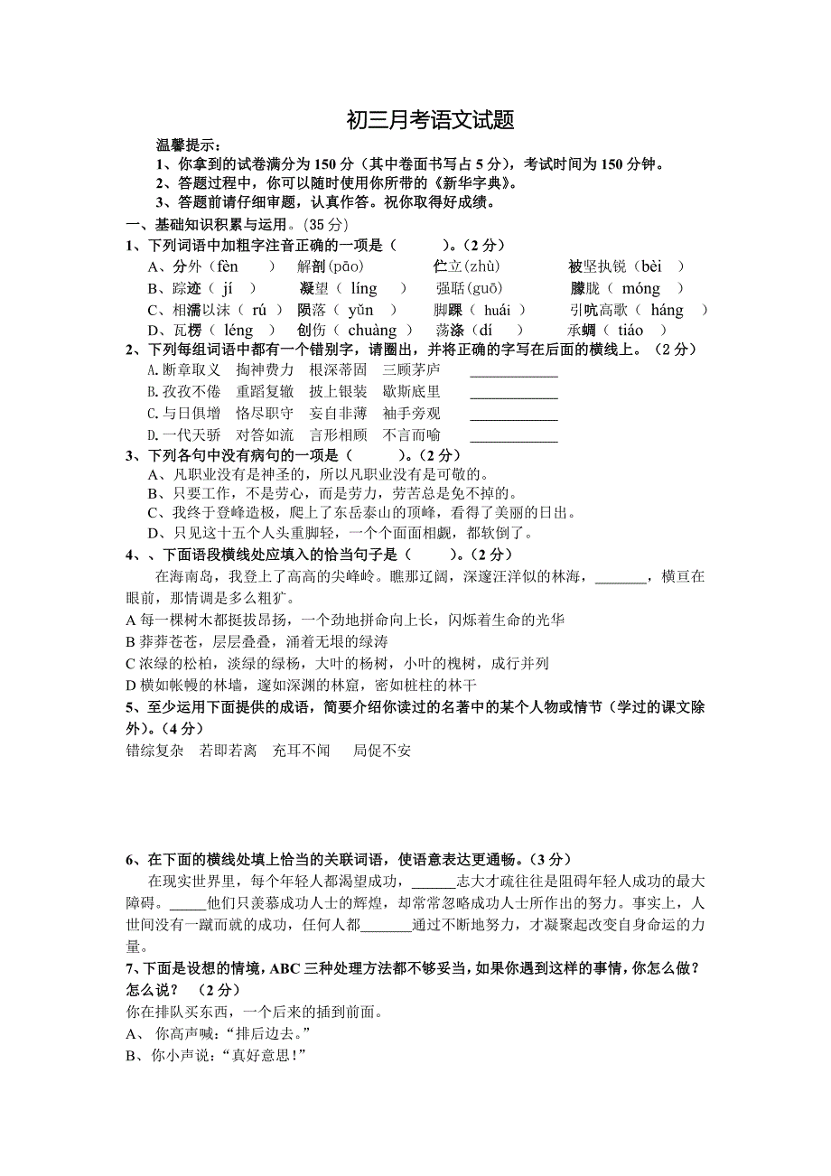 九上语文月考2试卷.doc_第1页