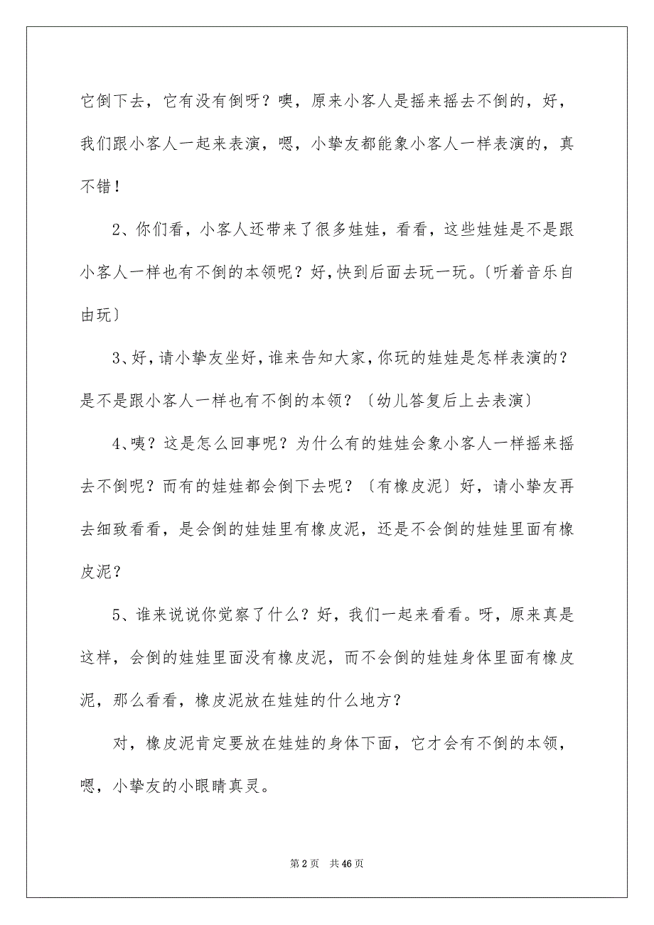 2023年《不倒翁》教案1.docx_第2页