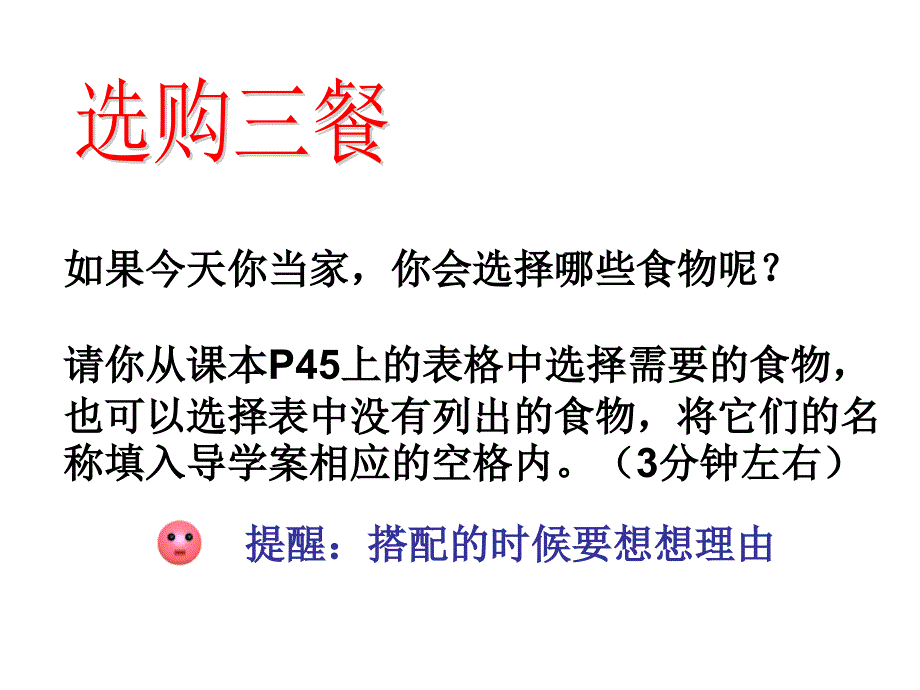 第一节饮食与营养_第4页