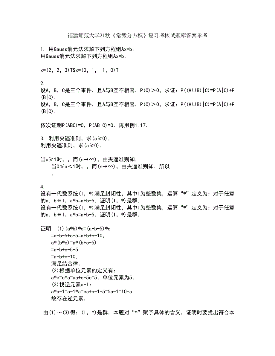 福建师范大学21秋《常微分方程》复习考核试题库答案参考套卷68_第1页