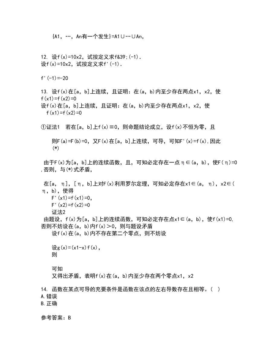 福建师范大学21秋《常微分方程》复习考核试题库答案参考套卷68_第4页