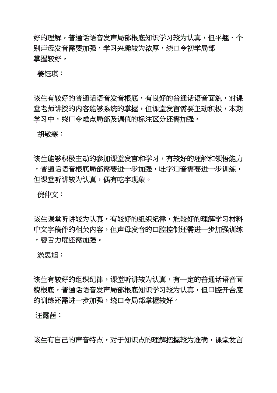 评语大全之小主持人评语_第2页