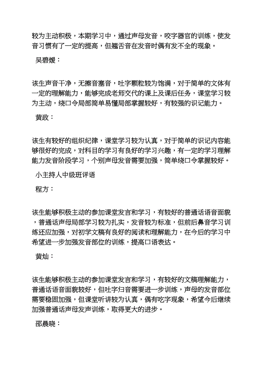 评语大全之小主持人评语_第3页