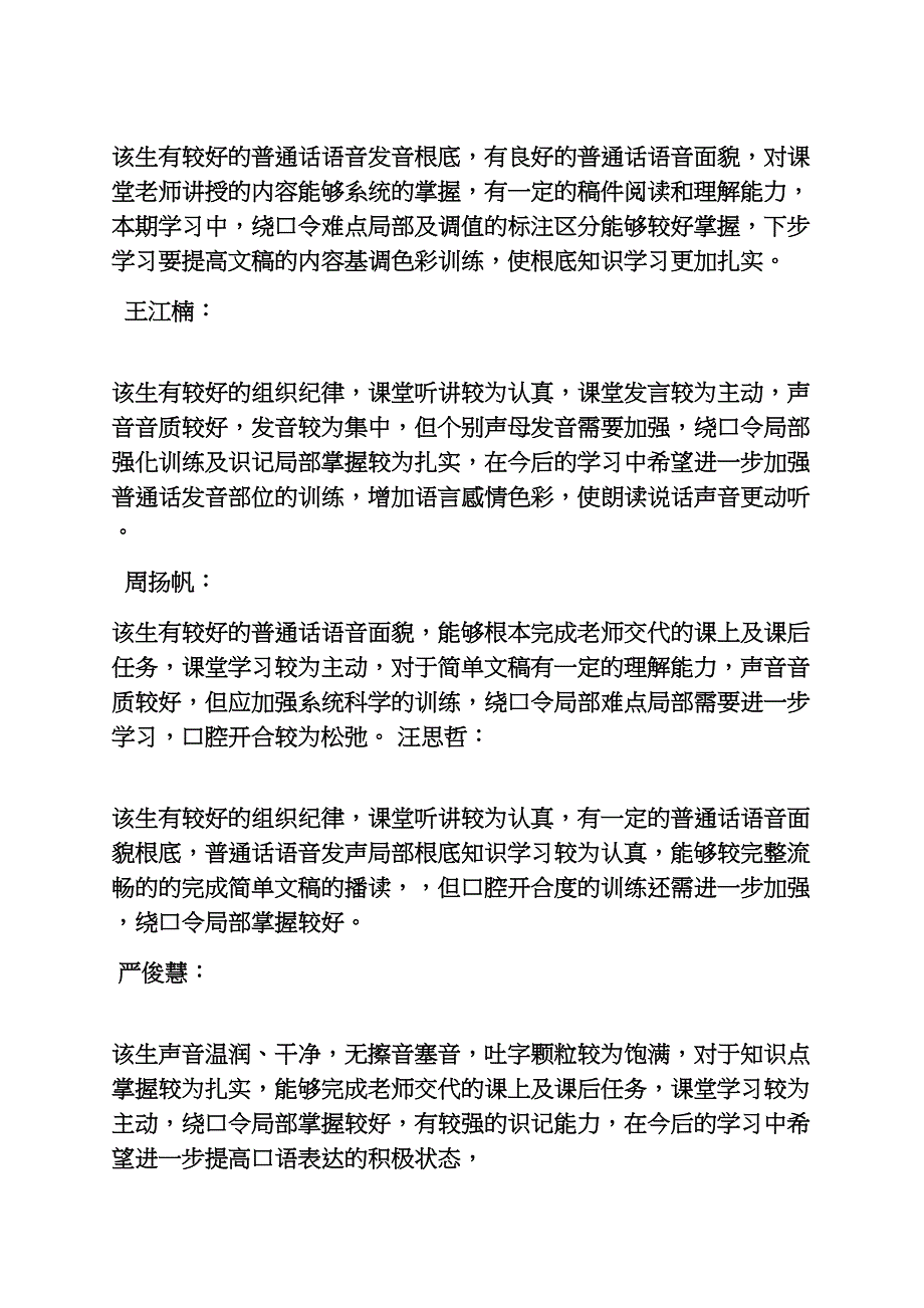 评语大全之小主持人评语_第4页