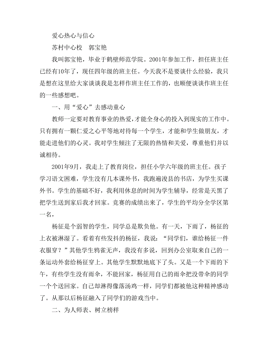 爱心热心与信心_第1页