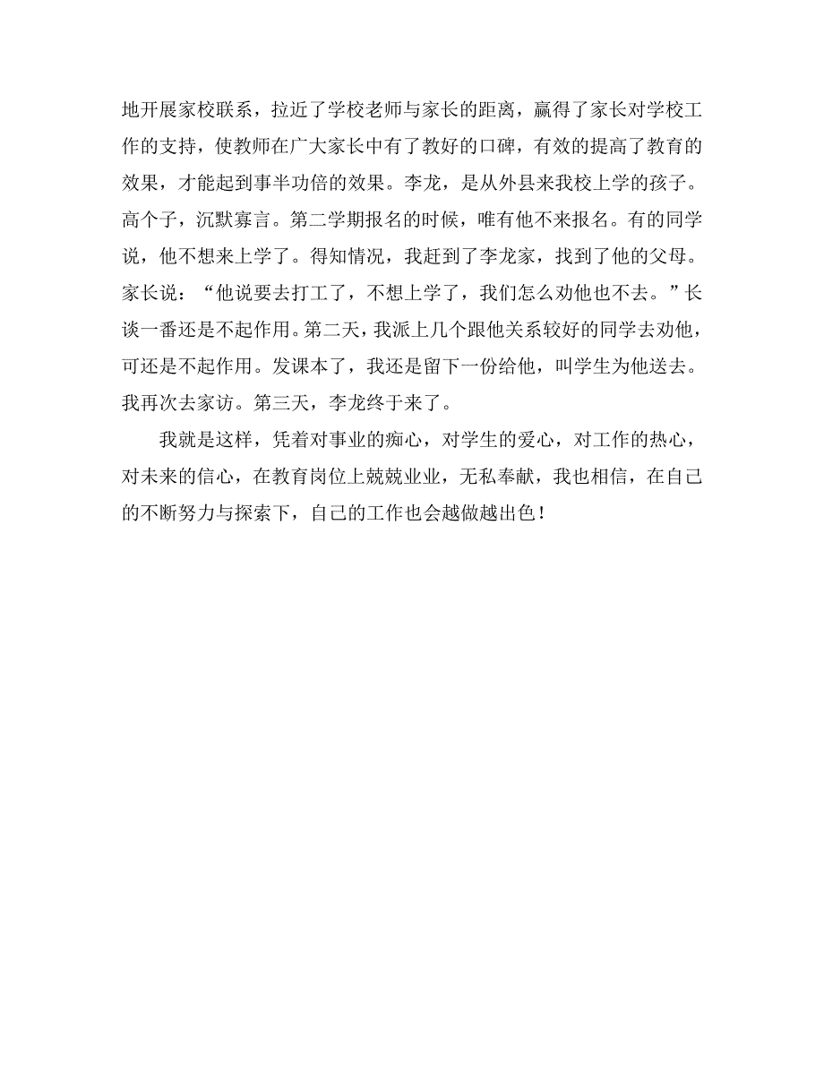 爱心热心与信心_第4页