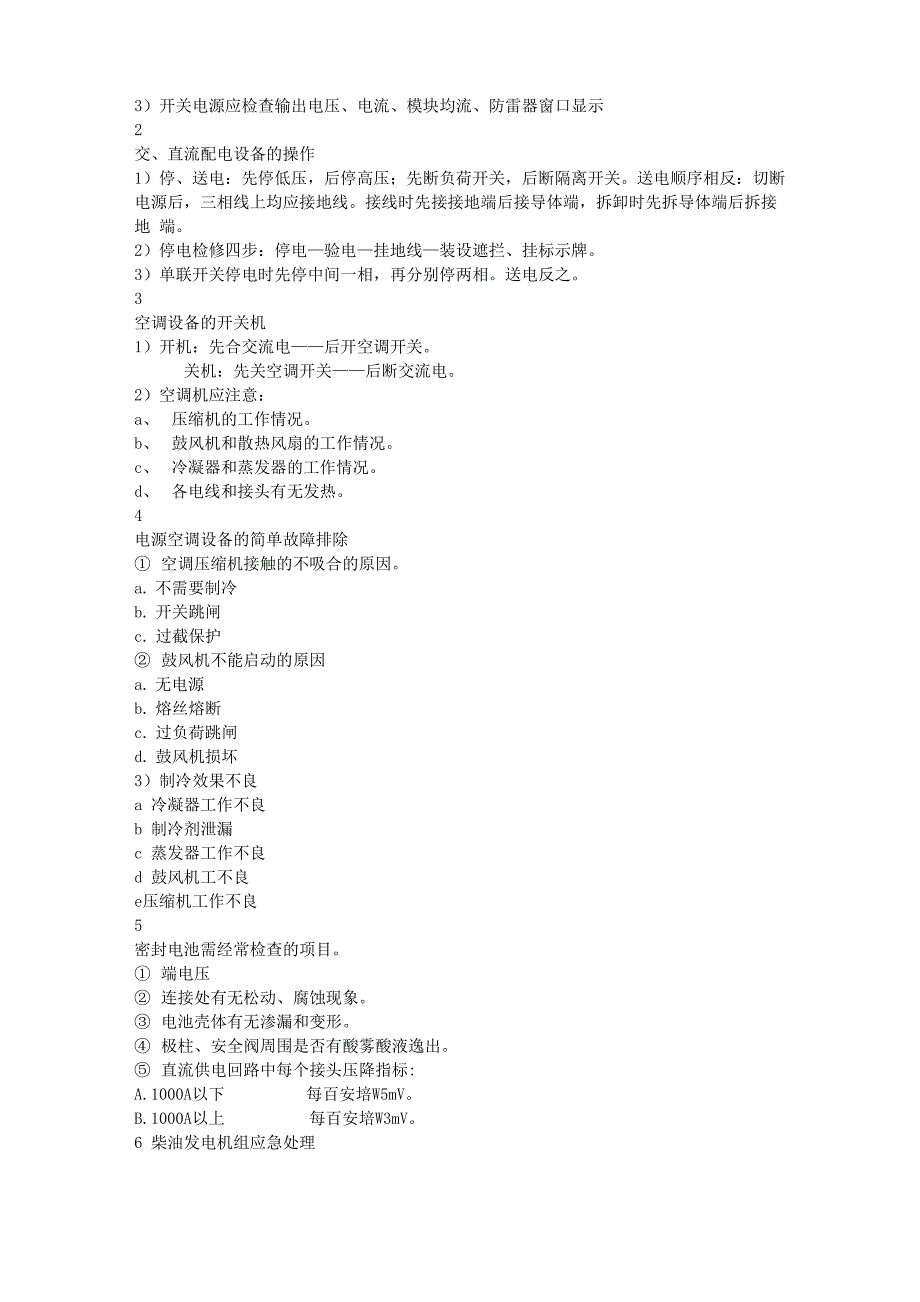 电源基本常识_第3页