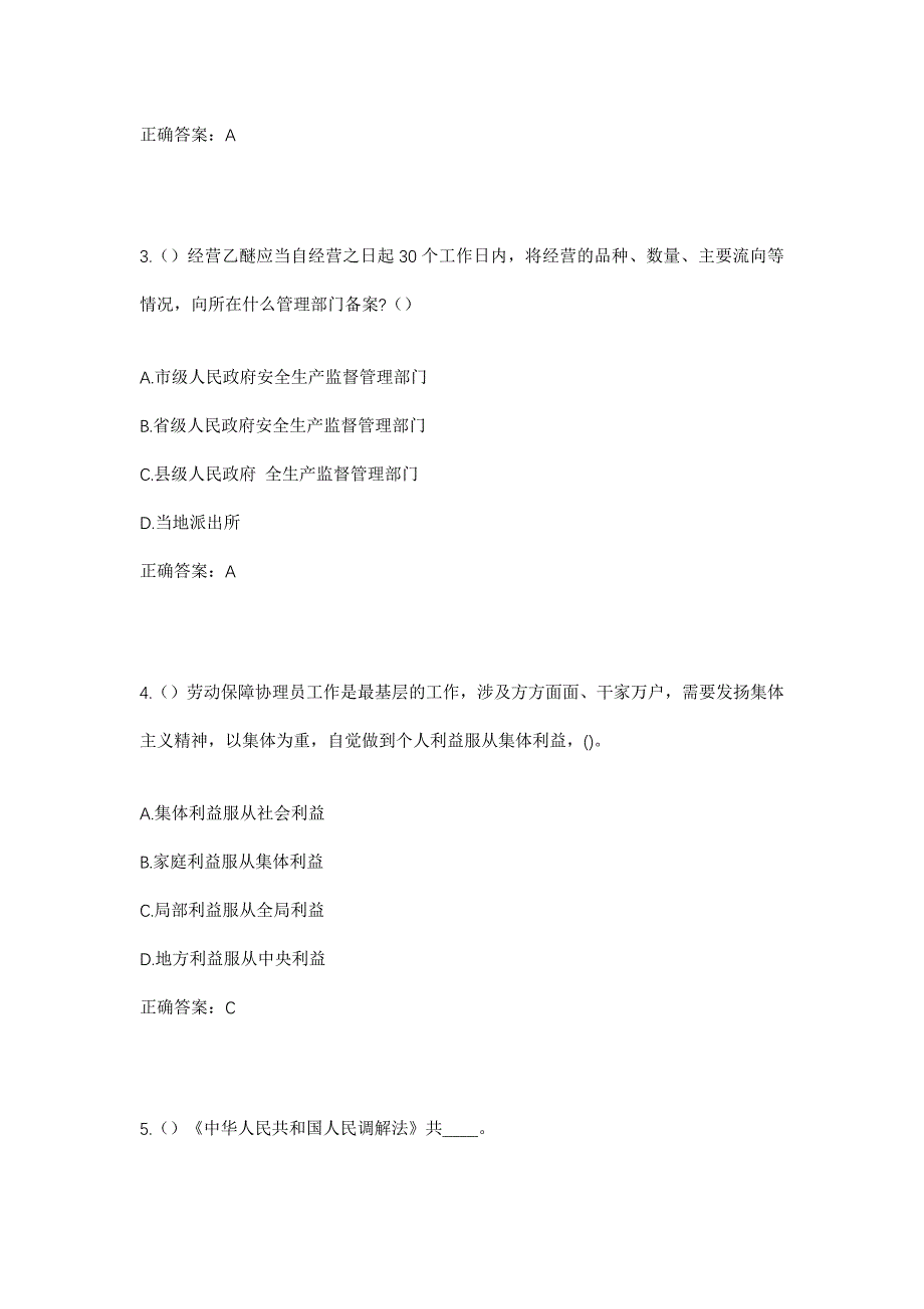 2023年河南省漯河市舞阳县北舞渡镇社区工作人员考试模拟题及答案_第2页