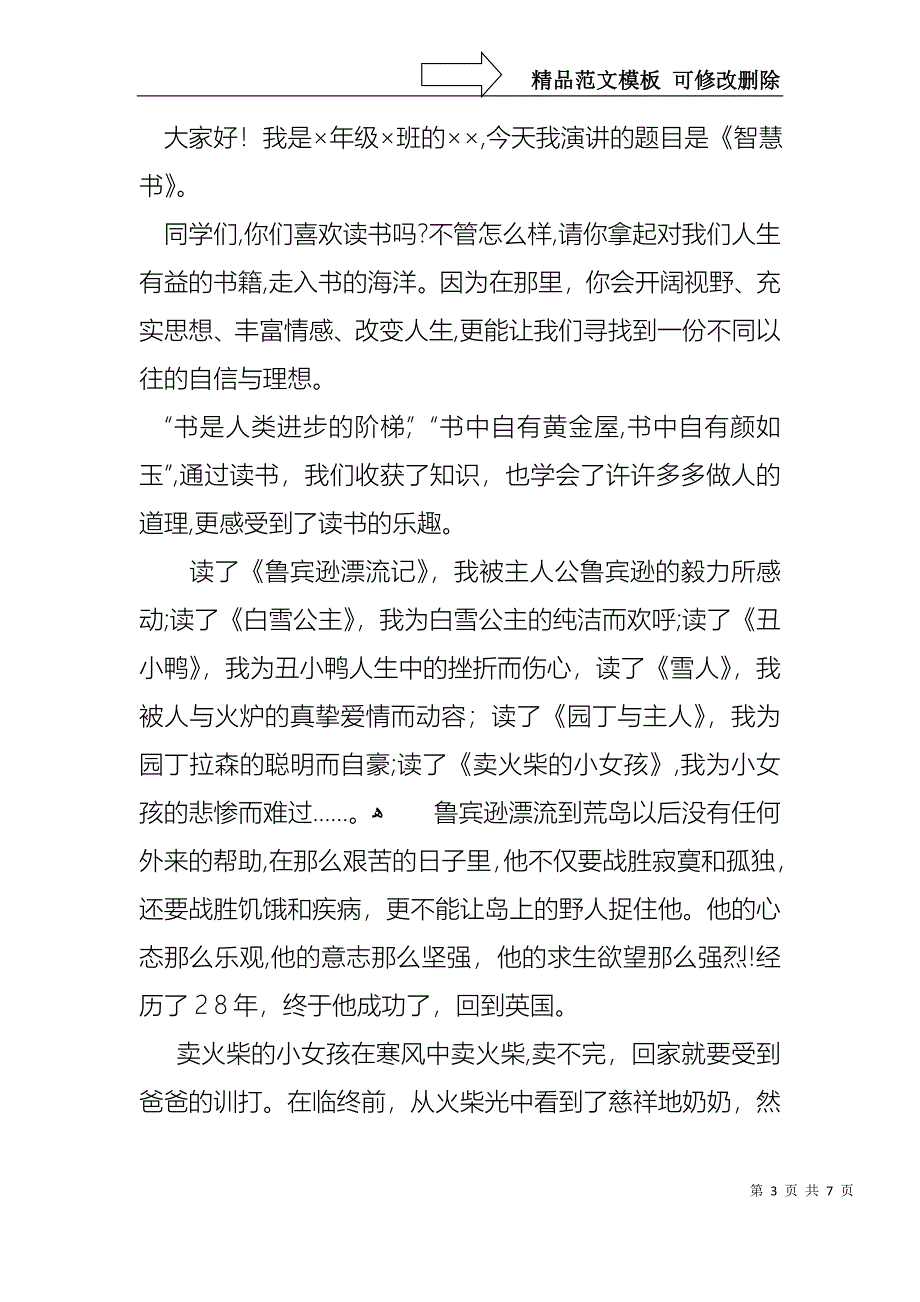 关于读书的演讲稿汇编五篇_第3页