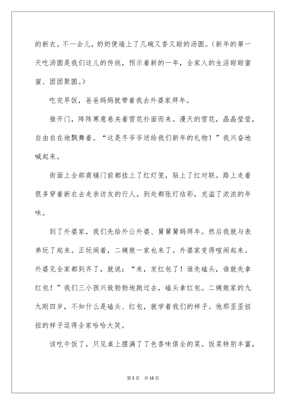 《春节》记叙文作文600字_15_第3页