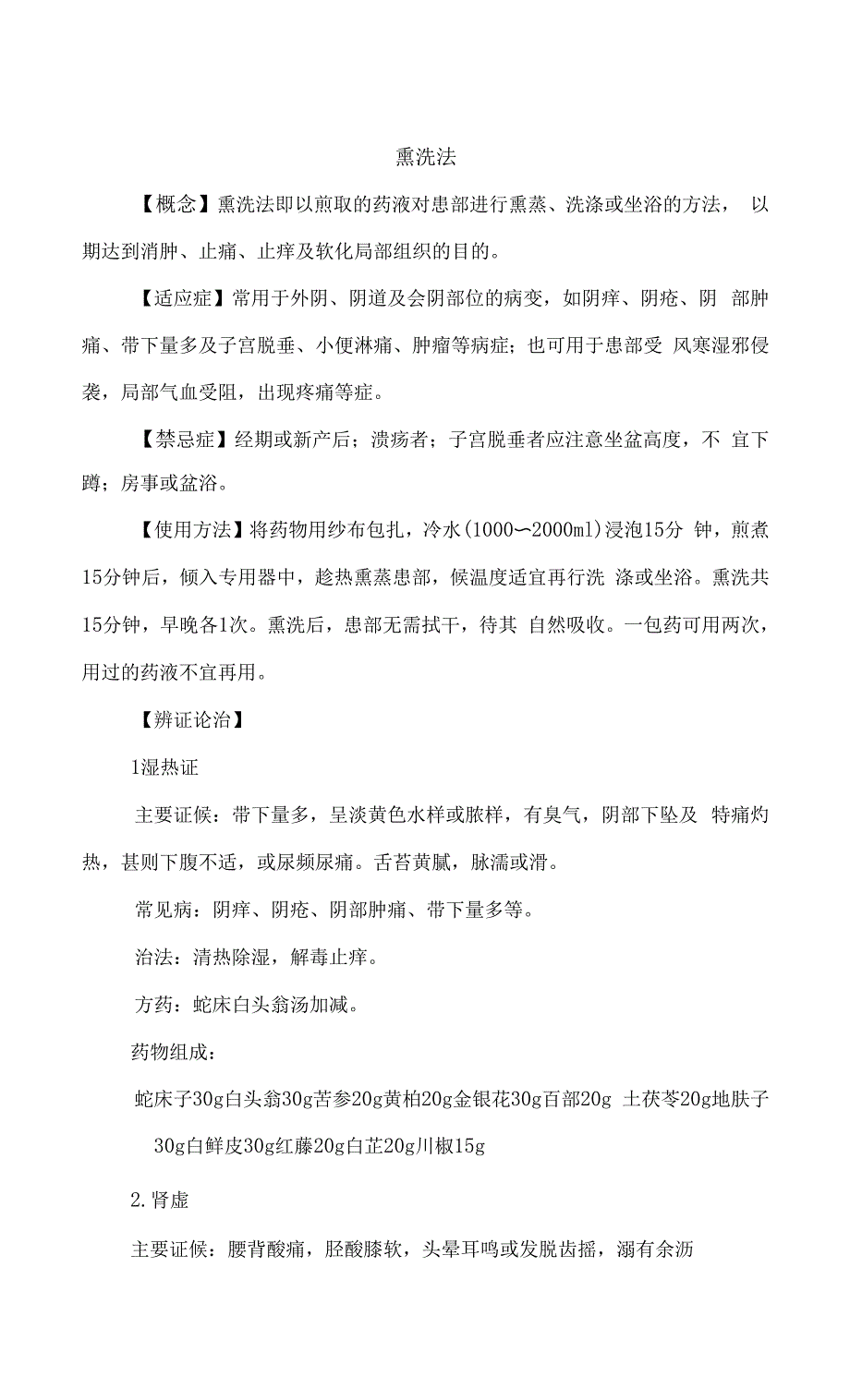 中医妇科特色疗法.docx_第1页