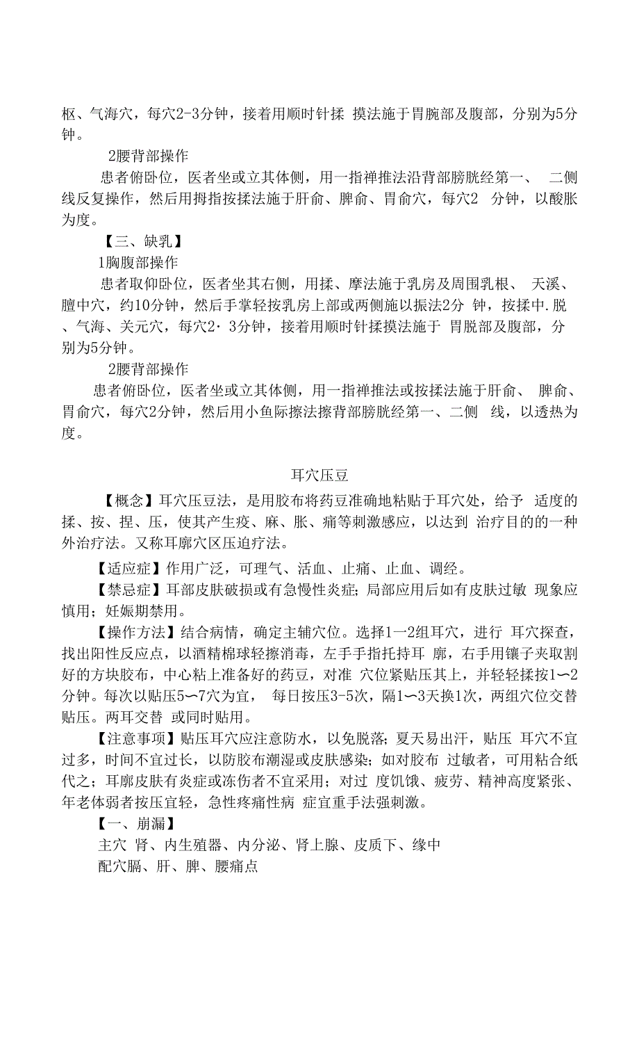 中医妇科特色疗法.docx_第3页